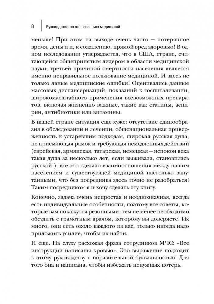 Руководство по пользованию медициной фото книги 7