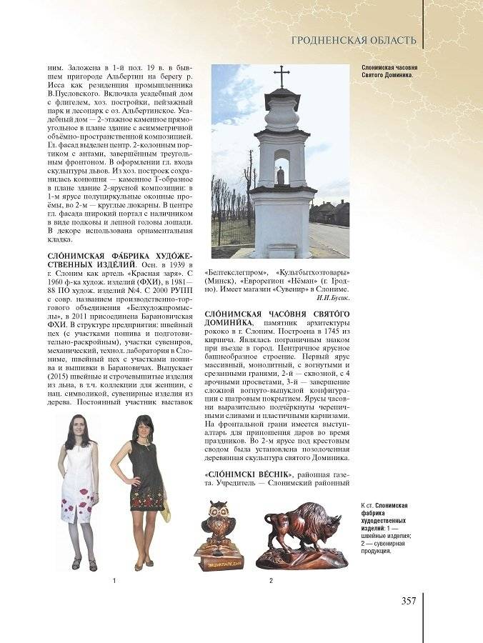 Регионы Беларуси. Гродненская область. Том 4. Книга 2 фото книги 3