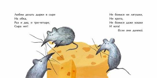 Мышиная песенка фото книги 3