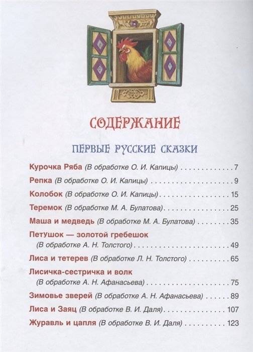 Русские народные сказки. Большая книга фото книги 2