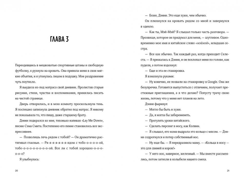 Молчание между нами фото книги 2