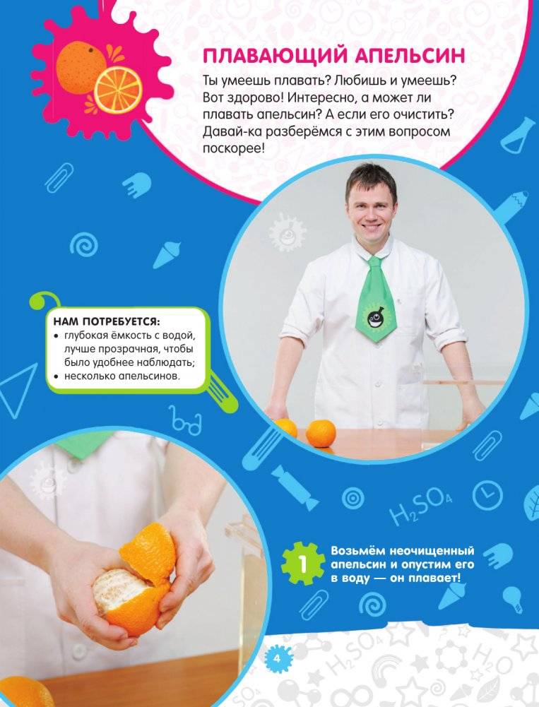 Опыты и эксперименты с профессором Николя для детей фото книги 5