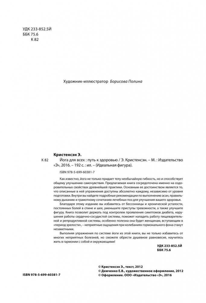 Йога для всех. Путь к здоровью фото книги 4