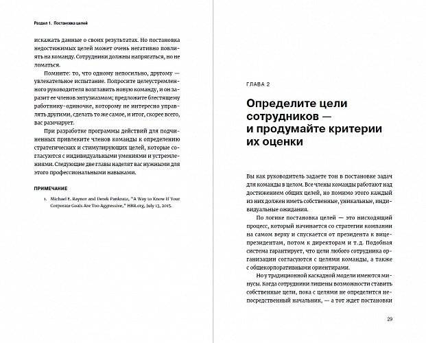 Гид HBR Управление результативностью фото книги 2
