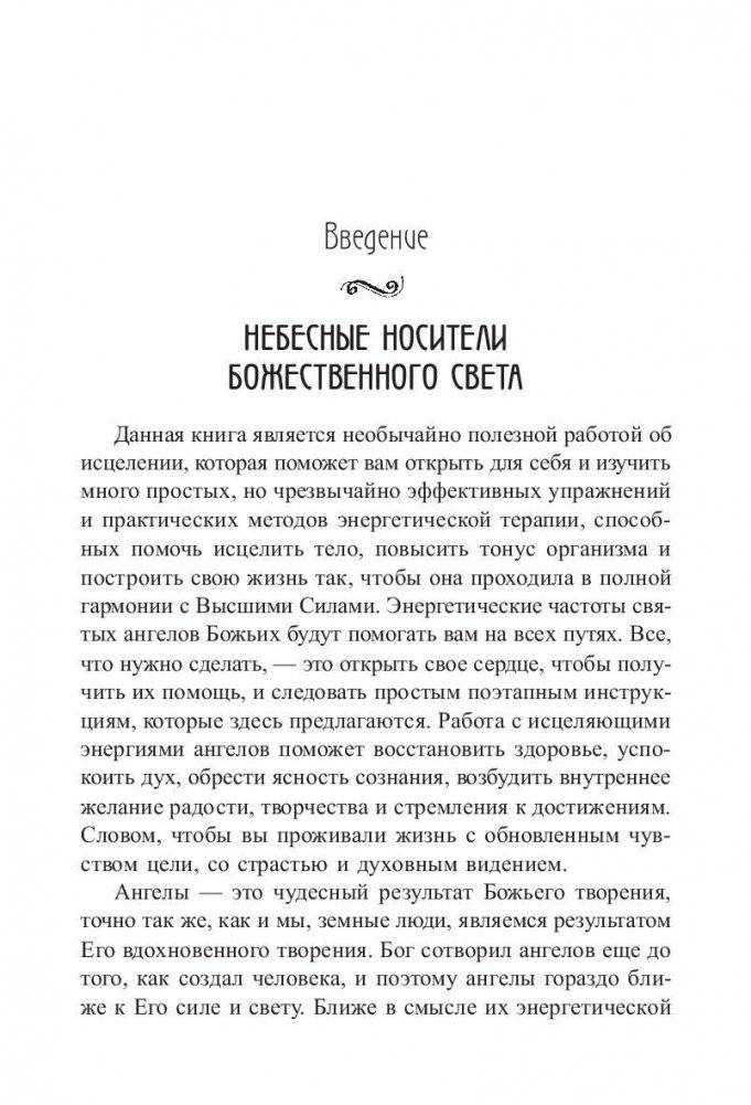 Сила ангелов для здоровья фото книги 5