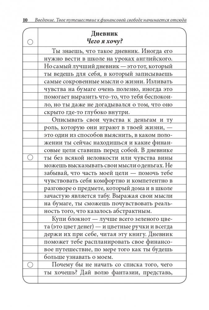 Богатый папа, бедный папа для подростков фото книги 10