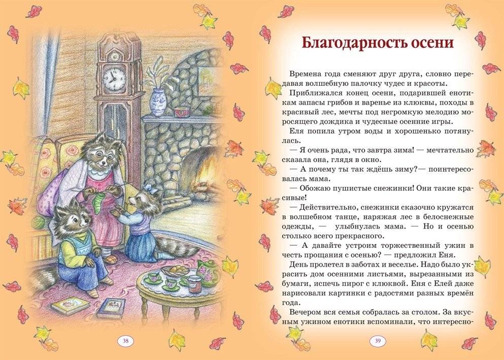 Еня и Еля. 12 месяцев. Сказки, которые помогают детям и родителям фото книги 4