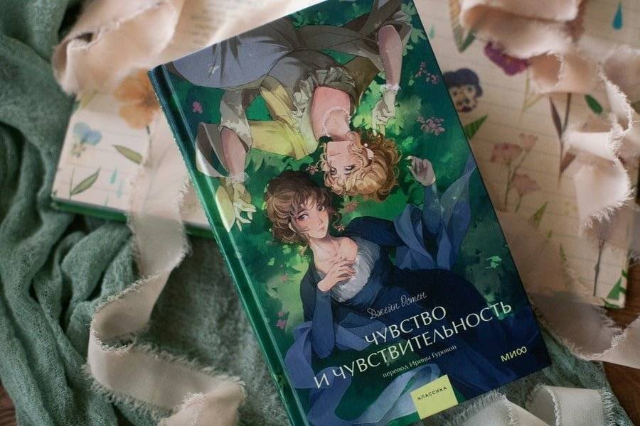 Чувство и чувствительность. Вечные истории. Young Adult фото книги 2
