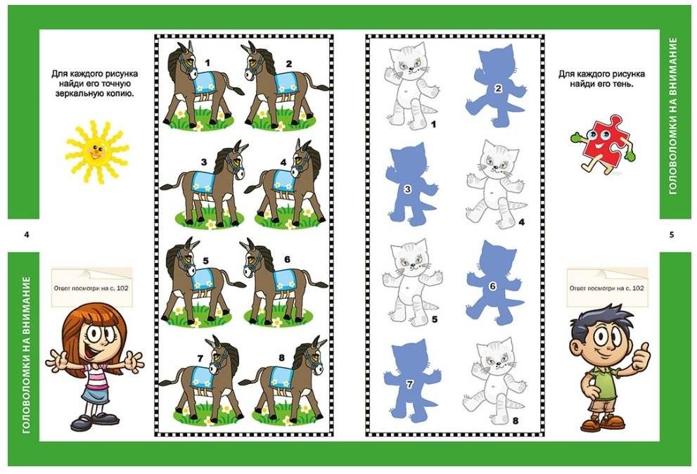 Самые забавные головоломки для мальчиков и девочек фото книги 2