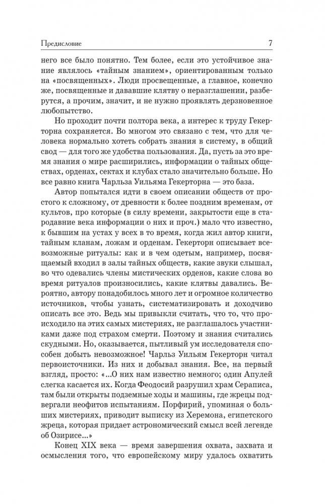 Тайные общества всех веков и всех стран фото книги 5