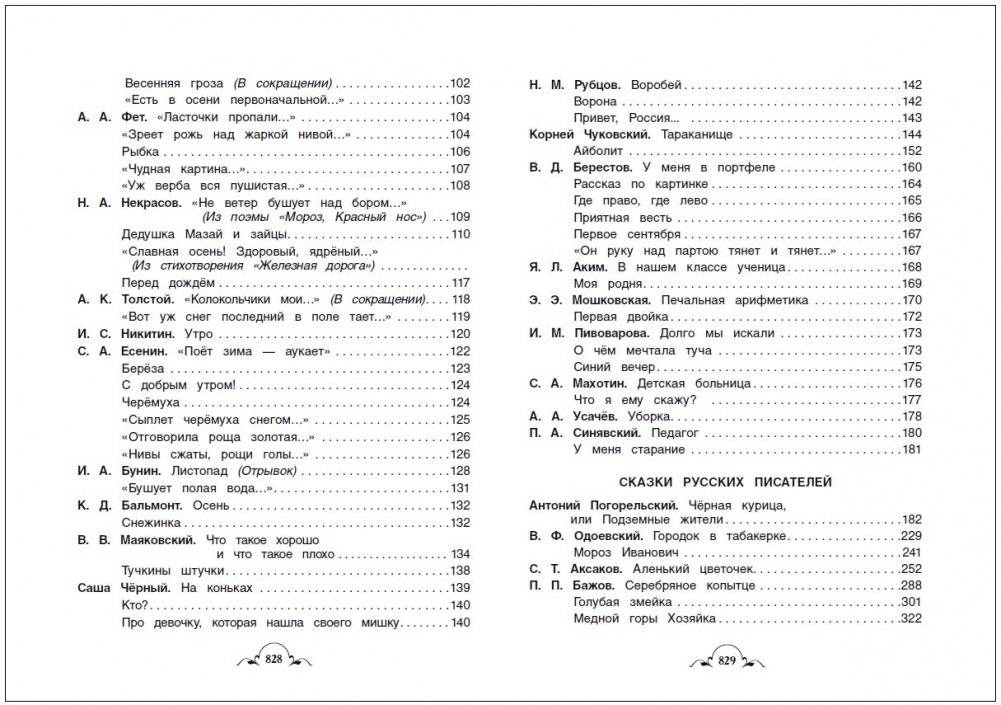 Все-все-все для внеклассного чтения фото книги 5