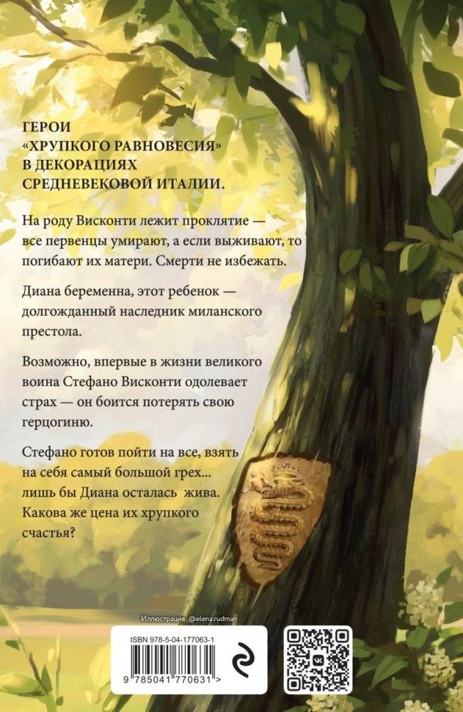 Бисцион. Книга 2 фото книги 2
