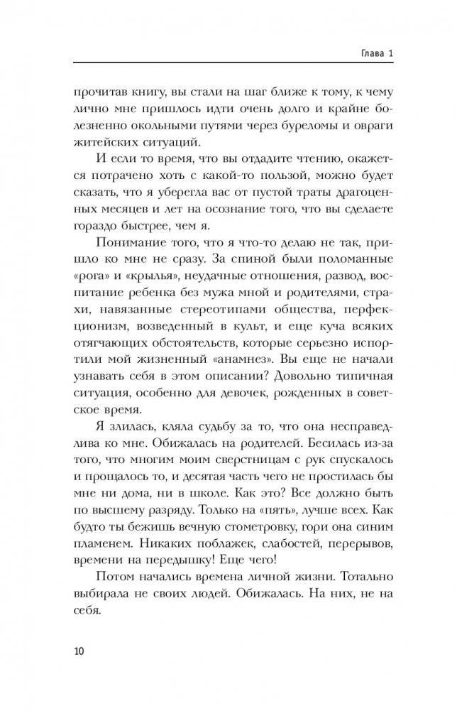 Без пудры. Правила жизни интеллектуальной стервы фото книги 7