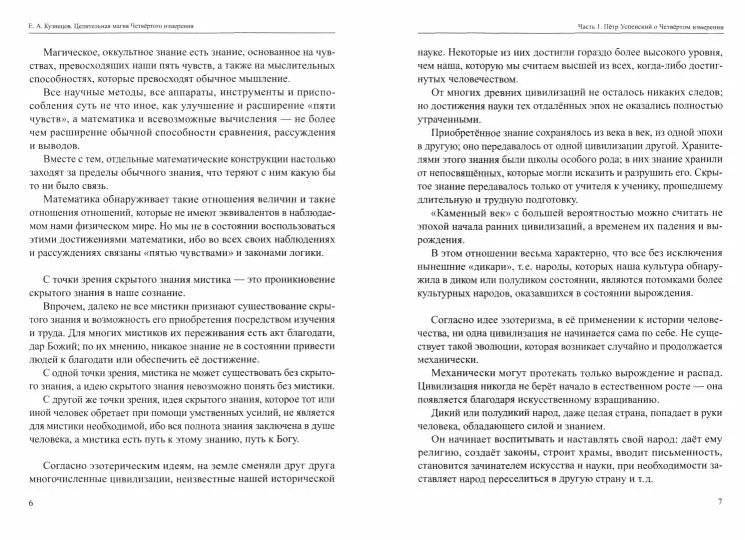 Целительная магия Четвертого измерения. Система самоисцеления человека. Практическое руководство фото книги 2