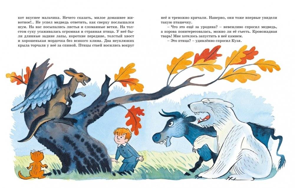 В Стране невыученных уроков фото книги 4