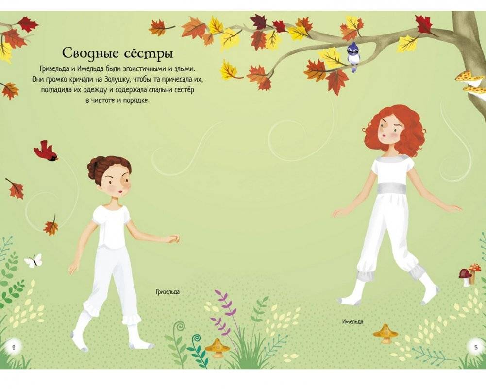 Золушка фото книги 5