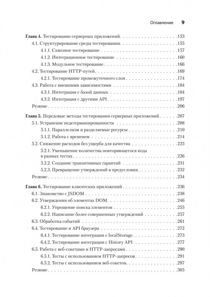 Тестирование JavaScript фото книги 5