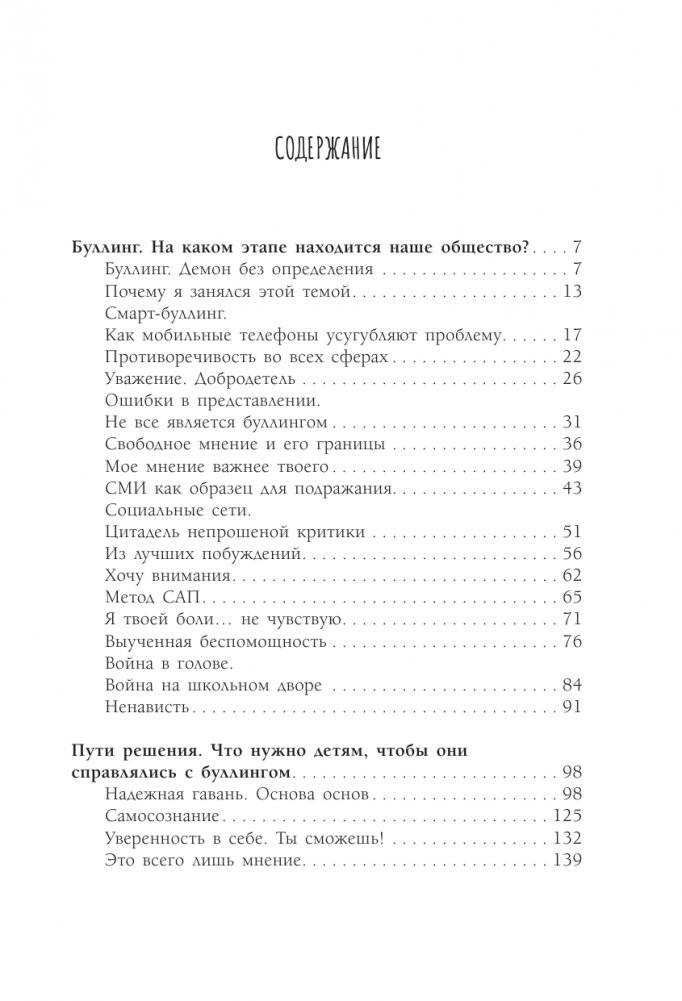 Будь сильным как лев. Как родителям научить своих детей противостоять буллингу фото книги 2