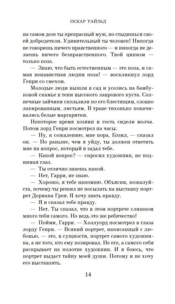Портрет Дориана Грея фото книги 13