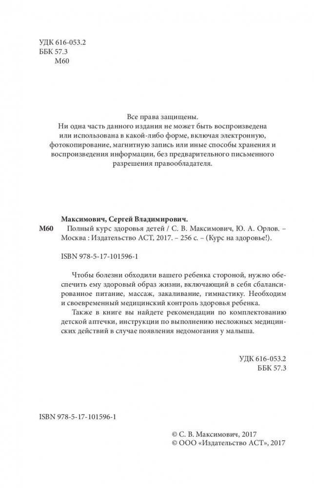 Полный курс здоровья детей фото книги 3