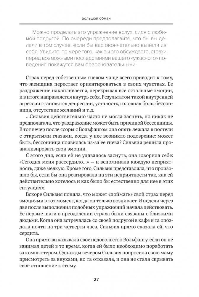Хорошие девочки отправляются на небеса, а плохие - куда захотят фото книги 15