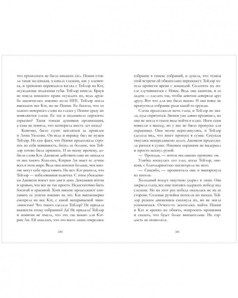 Drama Queens, или Переполох на школьном балу фото книги 5