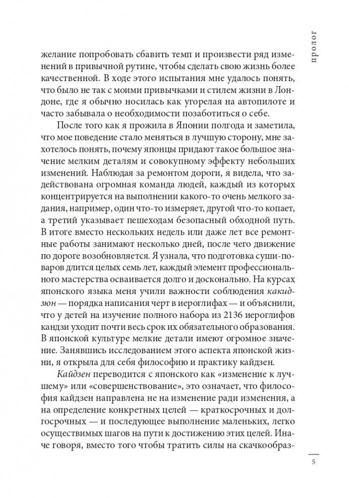 Кайдзен: японский метод трансформации привычек маленькими шагами фото книги 4