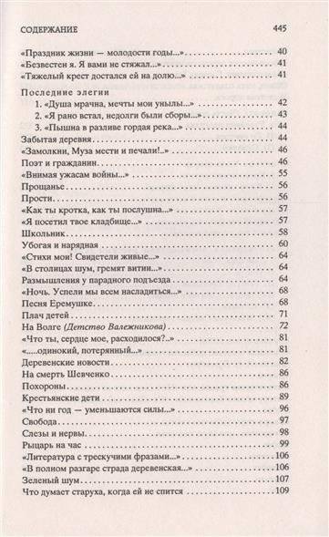 Кому на Руси жить хорошо фото книги 3