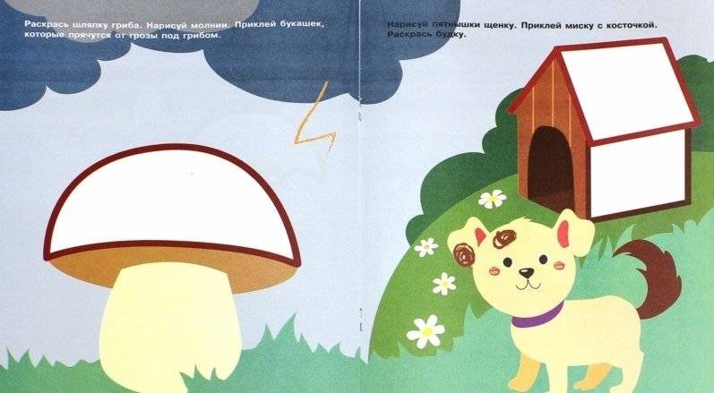 Наклей, дорисуй, раскрась. Выпуск 4. Белка фото книги 2