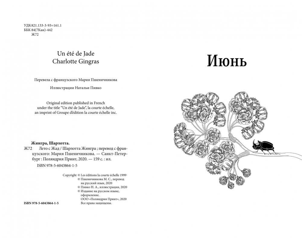 Лето с Жад фото книги 2