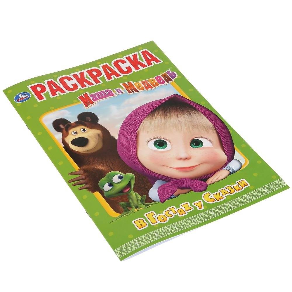 В гостях у сказки. Маша и медведь фото книги 4