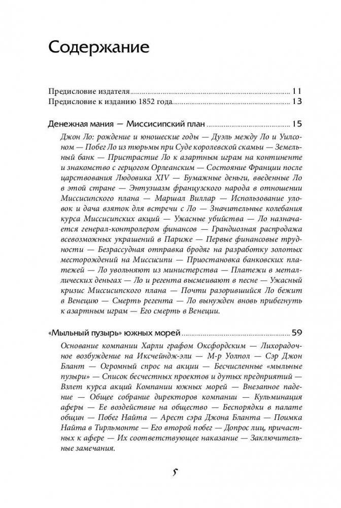 Наиболее распространенные заблуждения и безумства толпы фото книги 2
