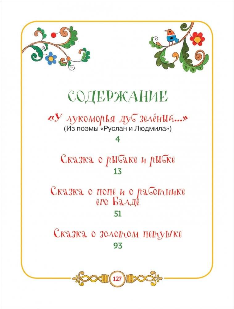 Сказки в картинках для малышей фото книги 4