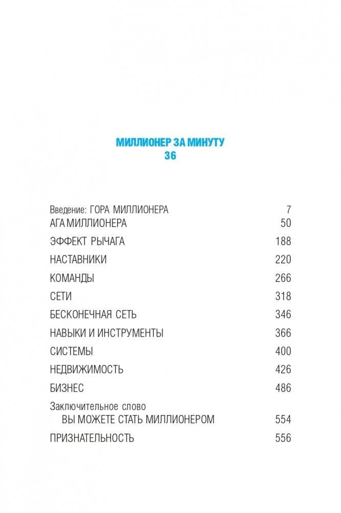 Миллионер за минуту фото книги 2