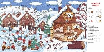 Новый год! 105 предметов для поиска фото книги 2