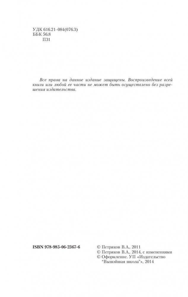 Советы ЛОР-врача. Заболевания уха, горла и носа фото книги 3