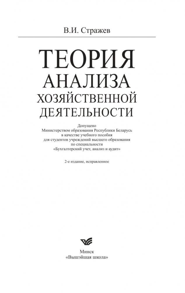 Теория анализа хозяйственной деятельности фото книги 2