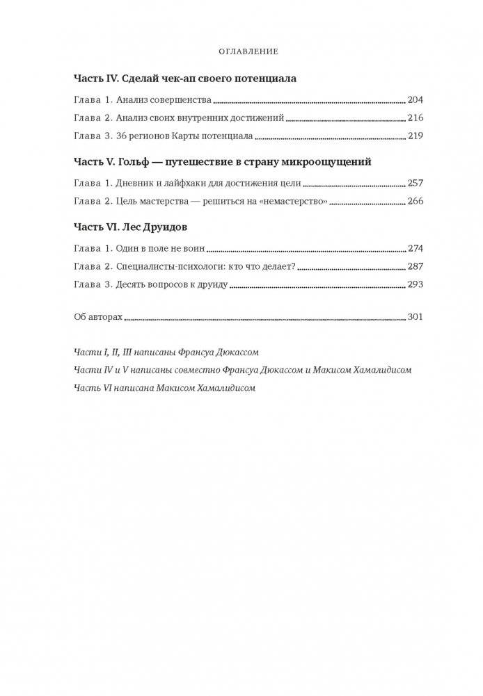 Мысли как чемпион! Думай, действуй, дерзай, побеждай! фото книги 3