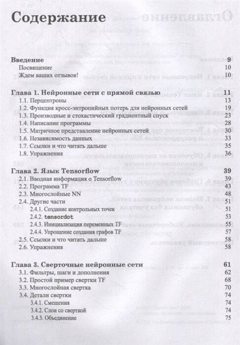 Введение в глубокое обучение фото книги 2