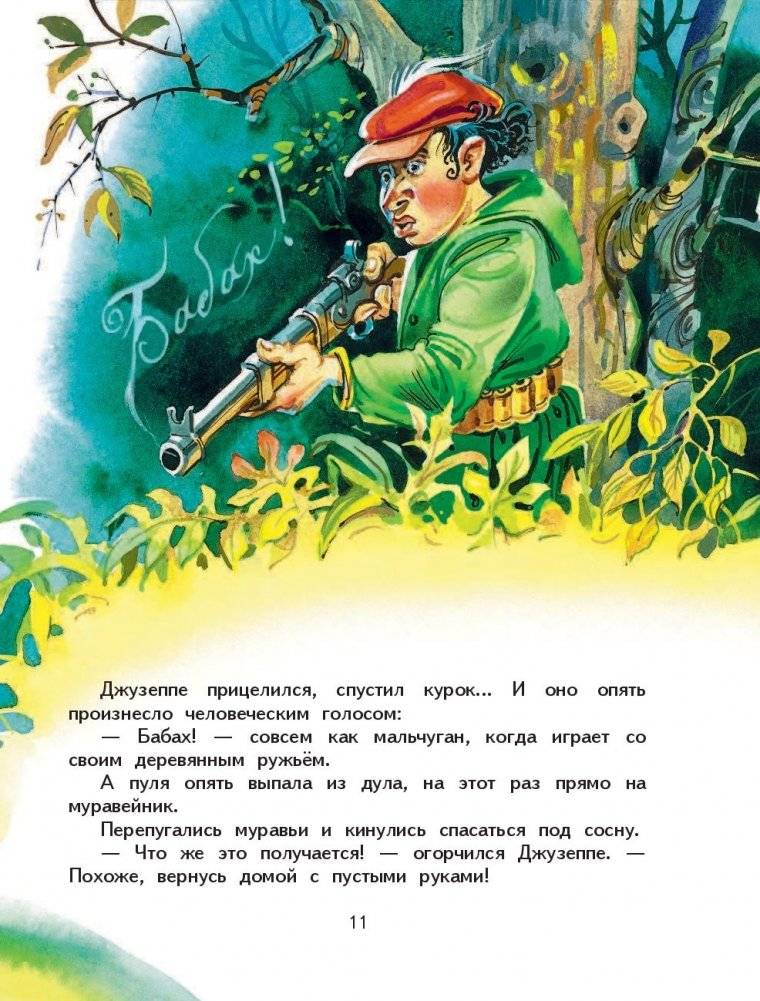Сказки по телефону фото книги 10