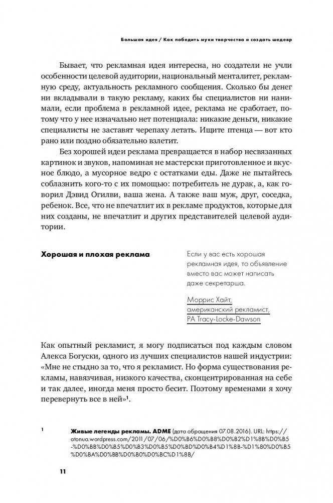 Большая идея. Как победить муки творчества и создать шедевр фото книги 10