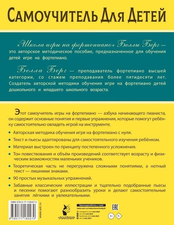 Школа игры на фортепиано для детей фото книги 2
