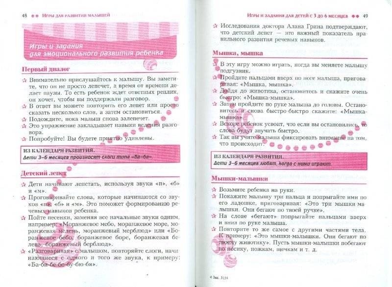 Игры для развития малышей фото книги 2