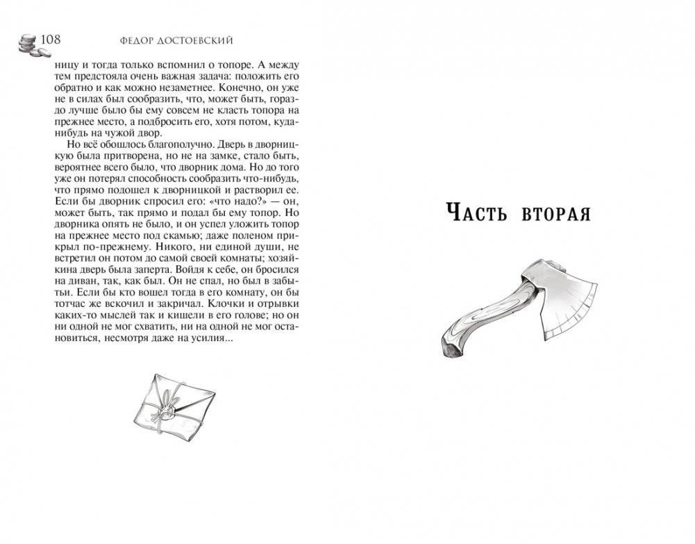 Преступление и наказание фото книги 5