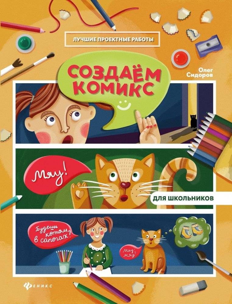 Создаем комикс фото книги 2