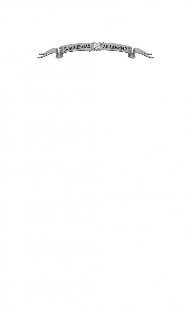 Ректор на выданье фото книги 2