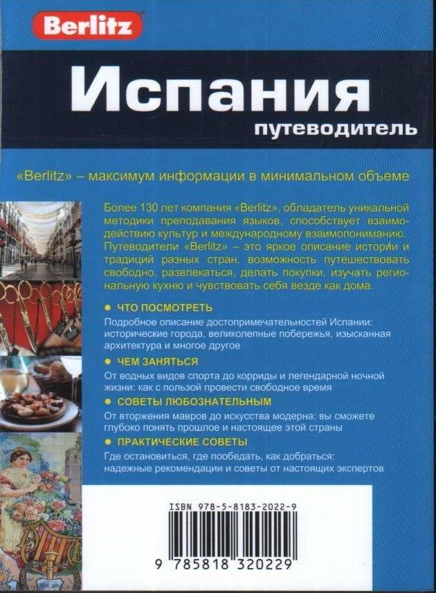 Испания. Путеводитель фото книги 2