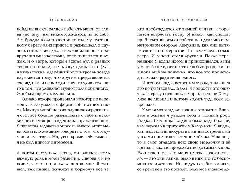 Мемуары Муми-папы фото книги 5
