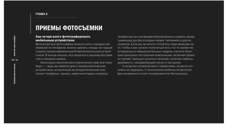 Android-фотография. Практическое руководство фото книги 5