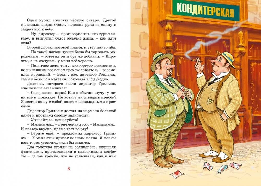 Фрёкен Сталь и горе-грабители фото книги 2